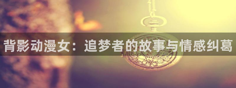78动漫下载