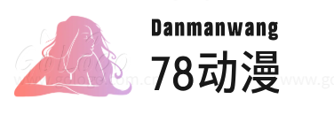 78动漫
